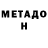 МЕТАДОН methadone varvarizo 1
